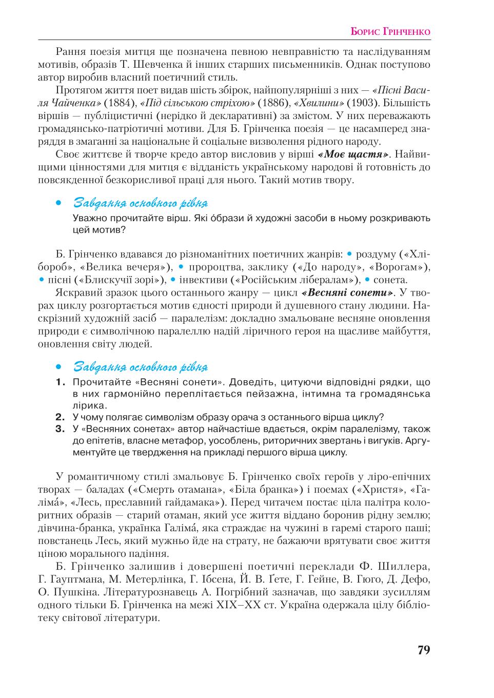 Мініатюра 79