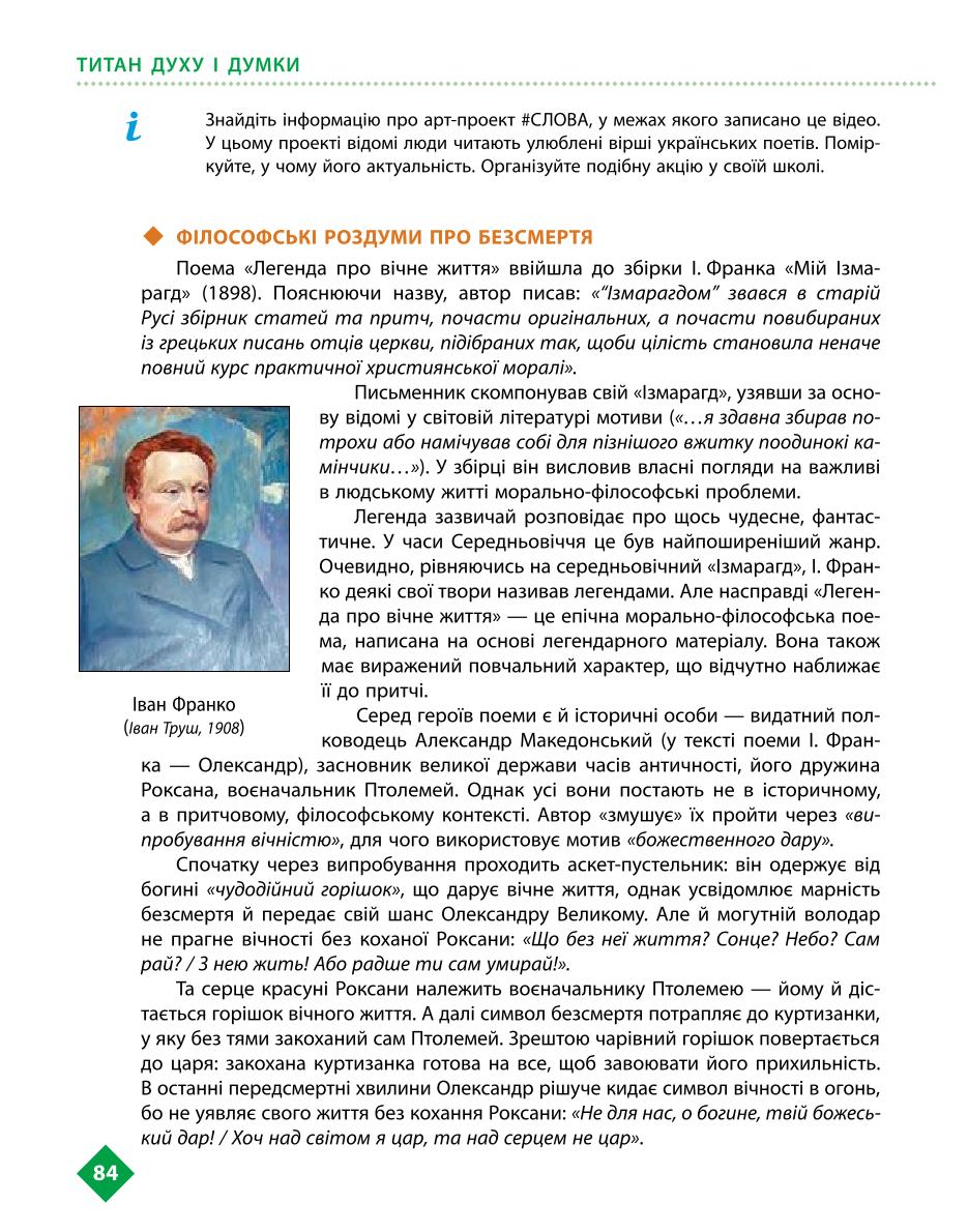 Мініатюра 84