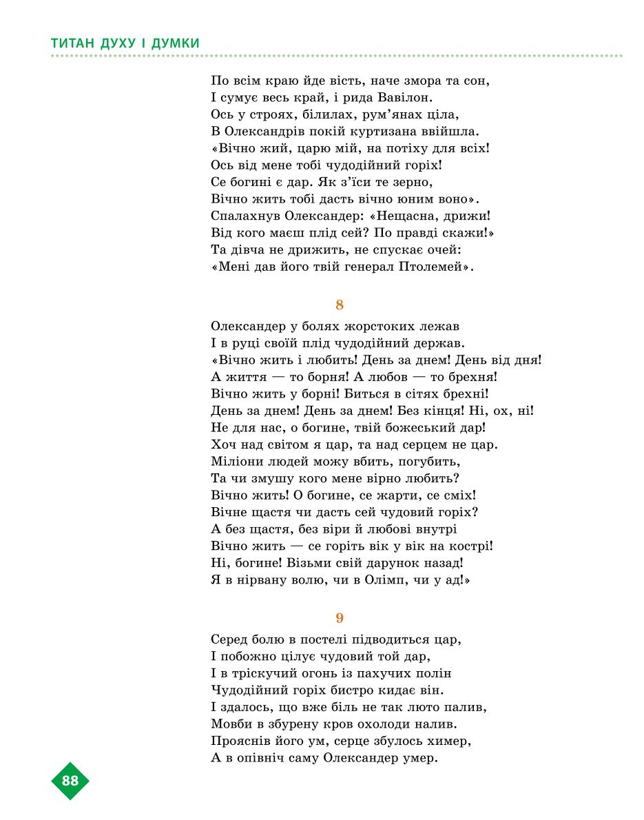Мініатюра 88