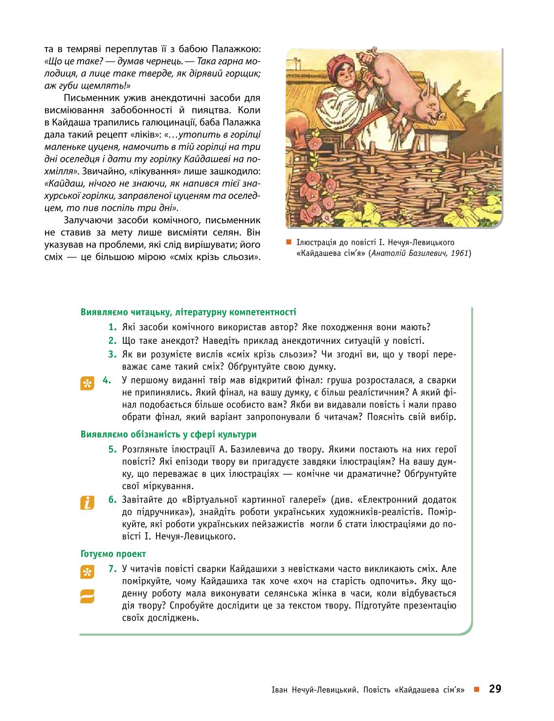 Мініатюра 29