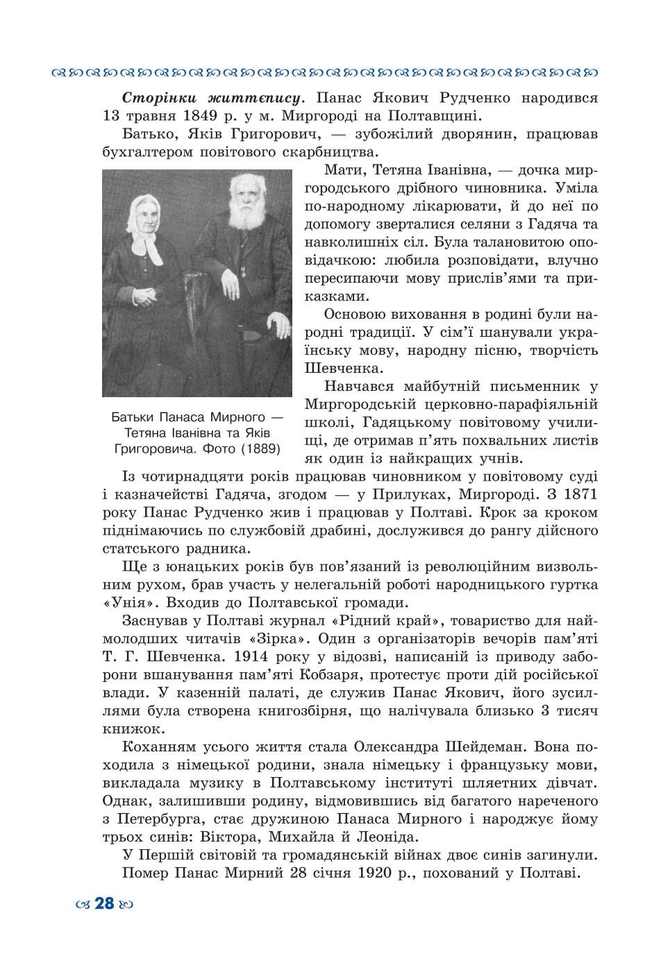 Мініатюра 28