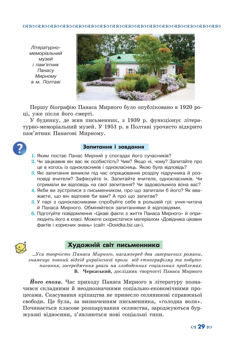 Мініатюра 29