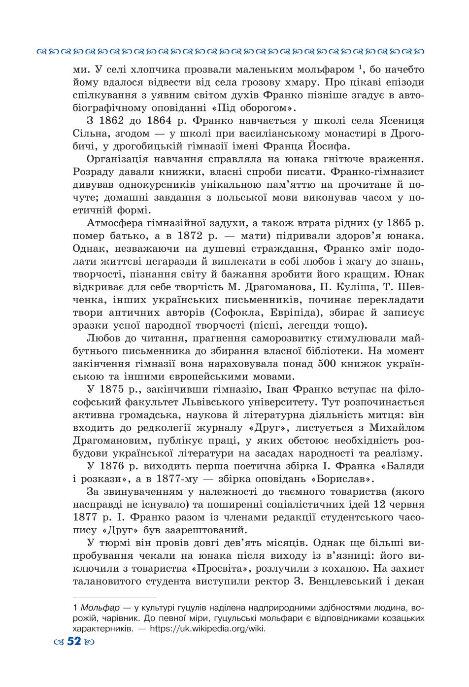 Мініатюра 52