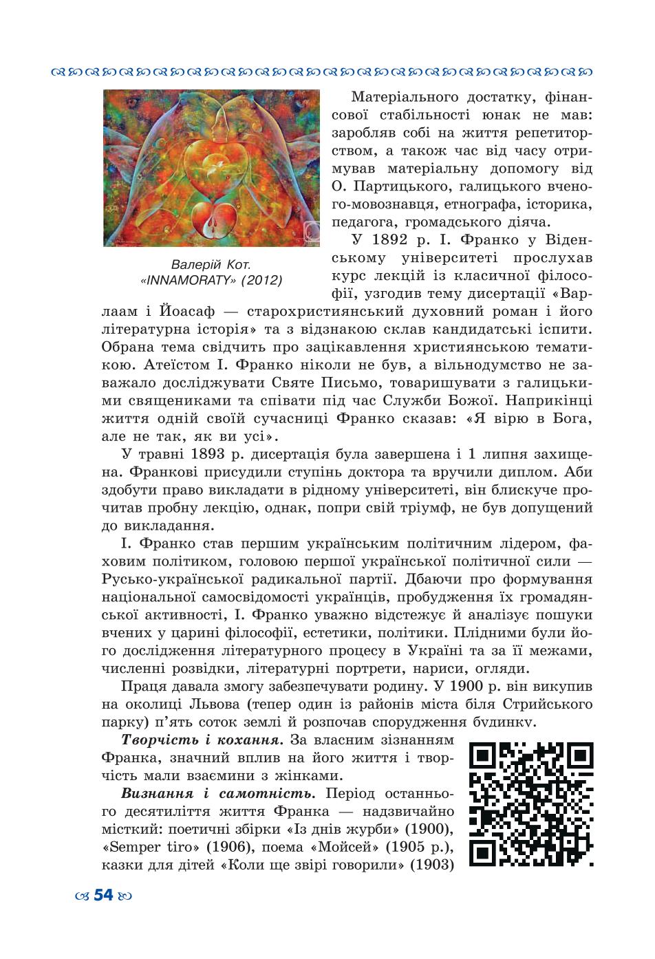 Мініатюра 54