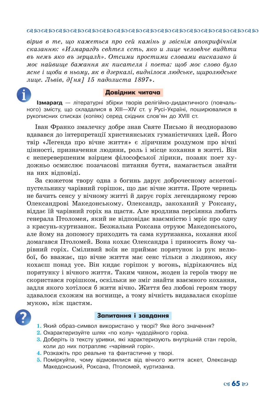Мініатюра 65