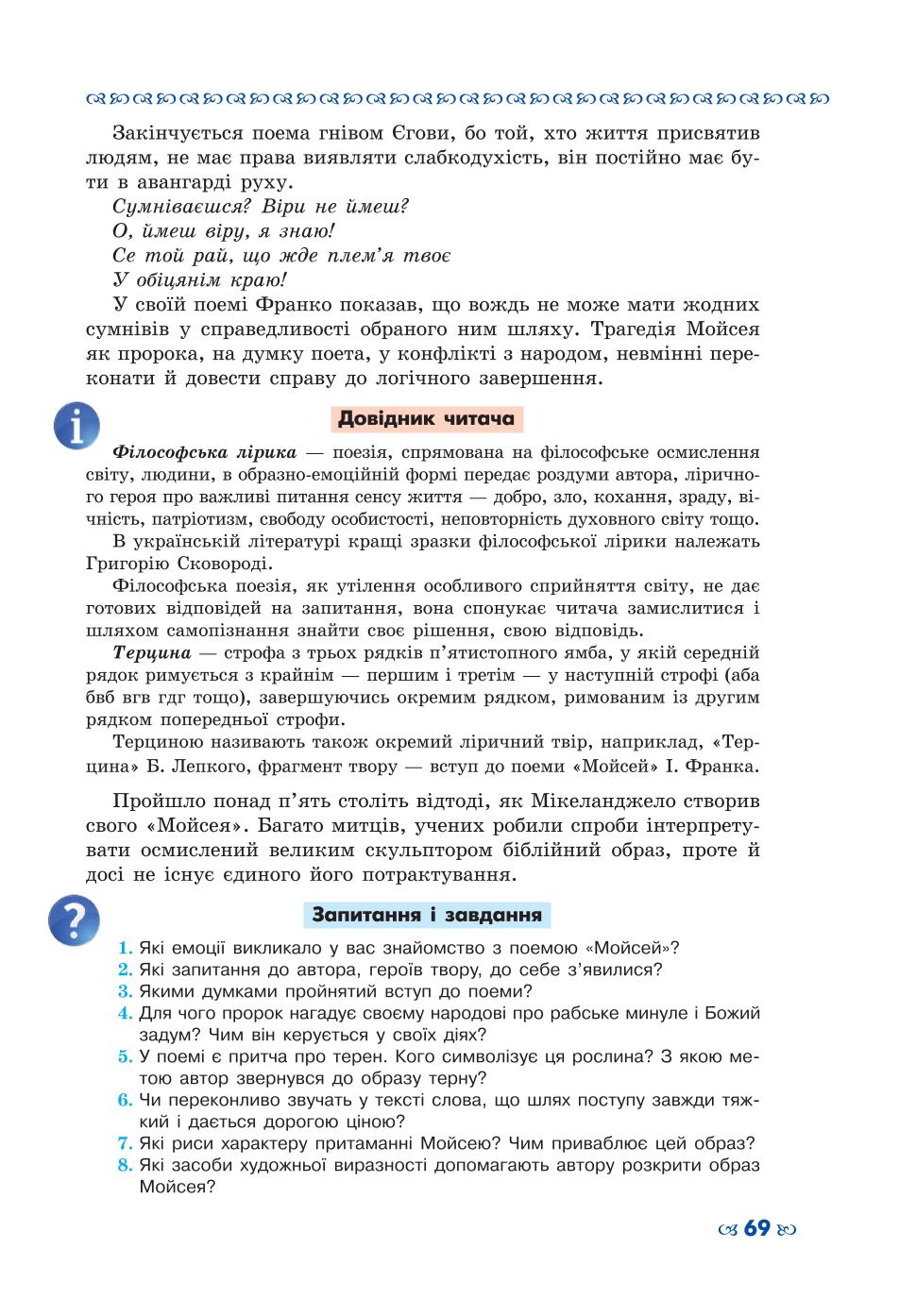 Мініатюра 69