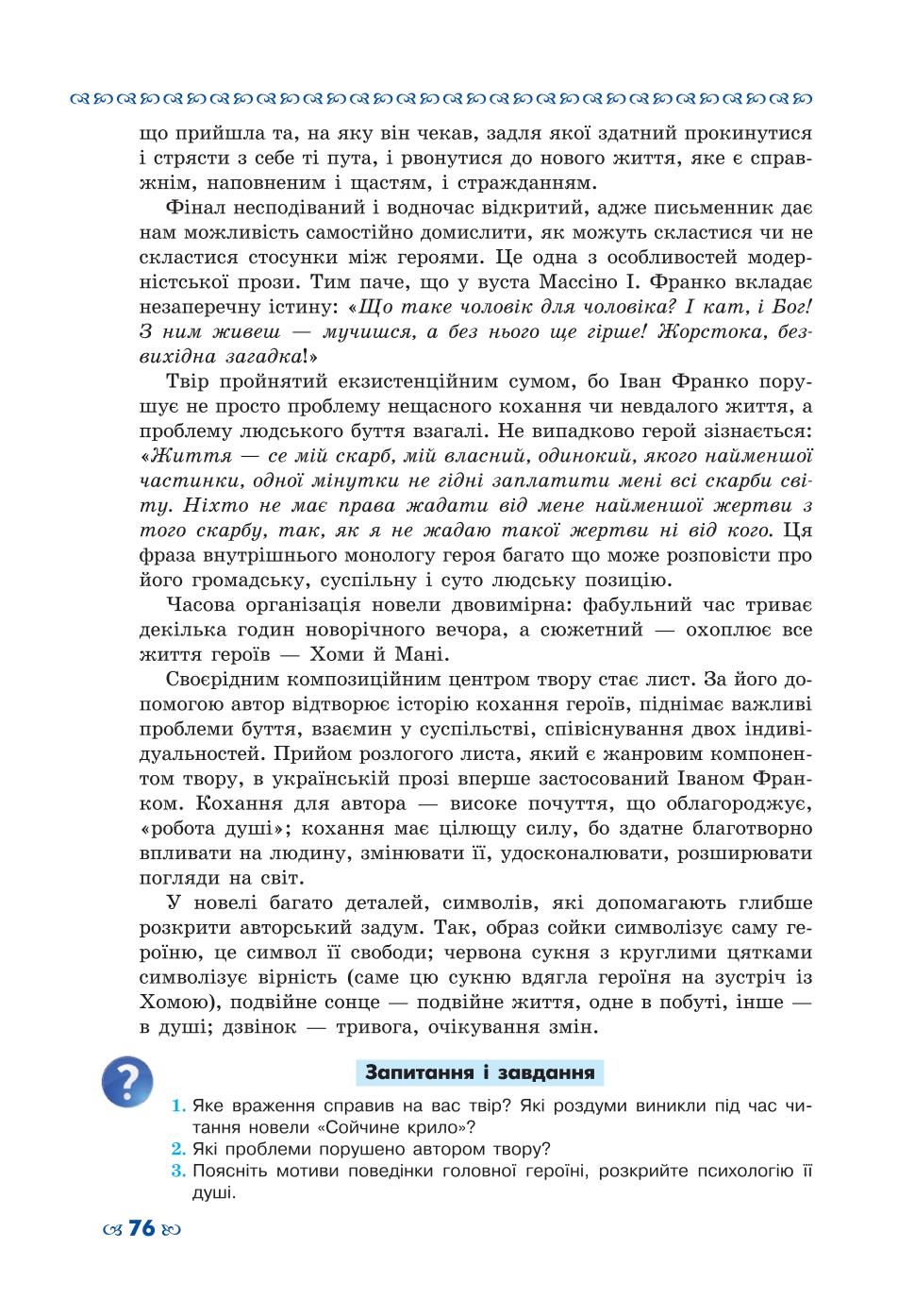 Мініатюра 76