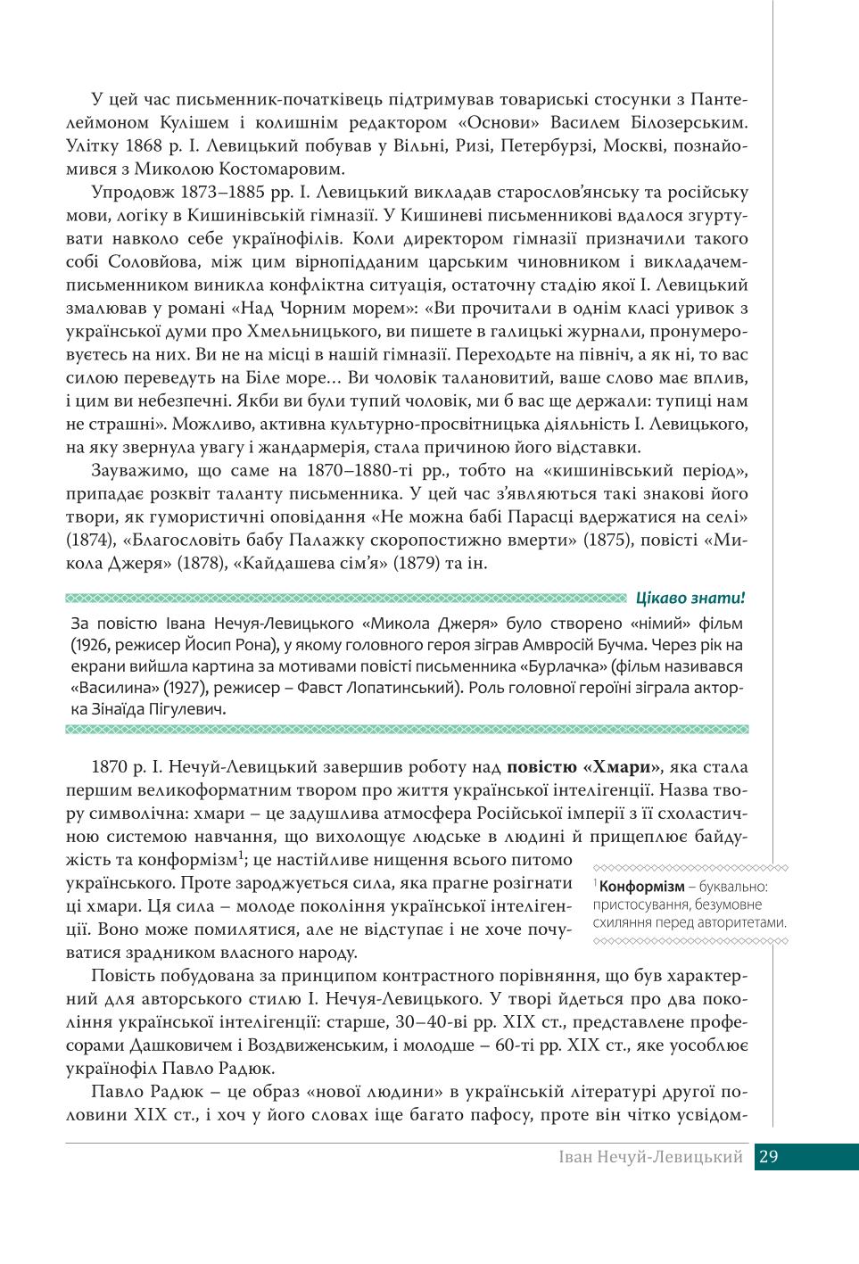 Мініатюра 29