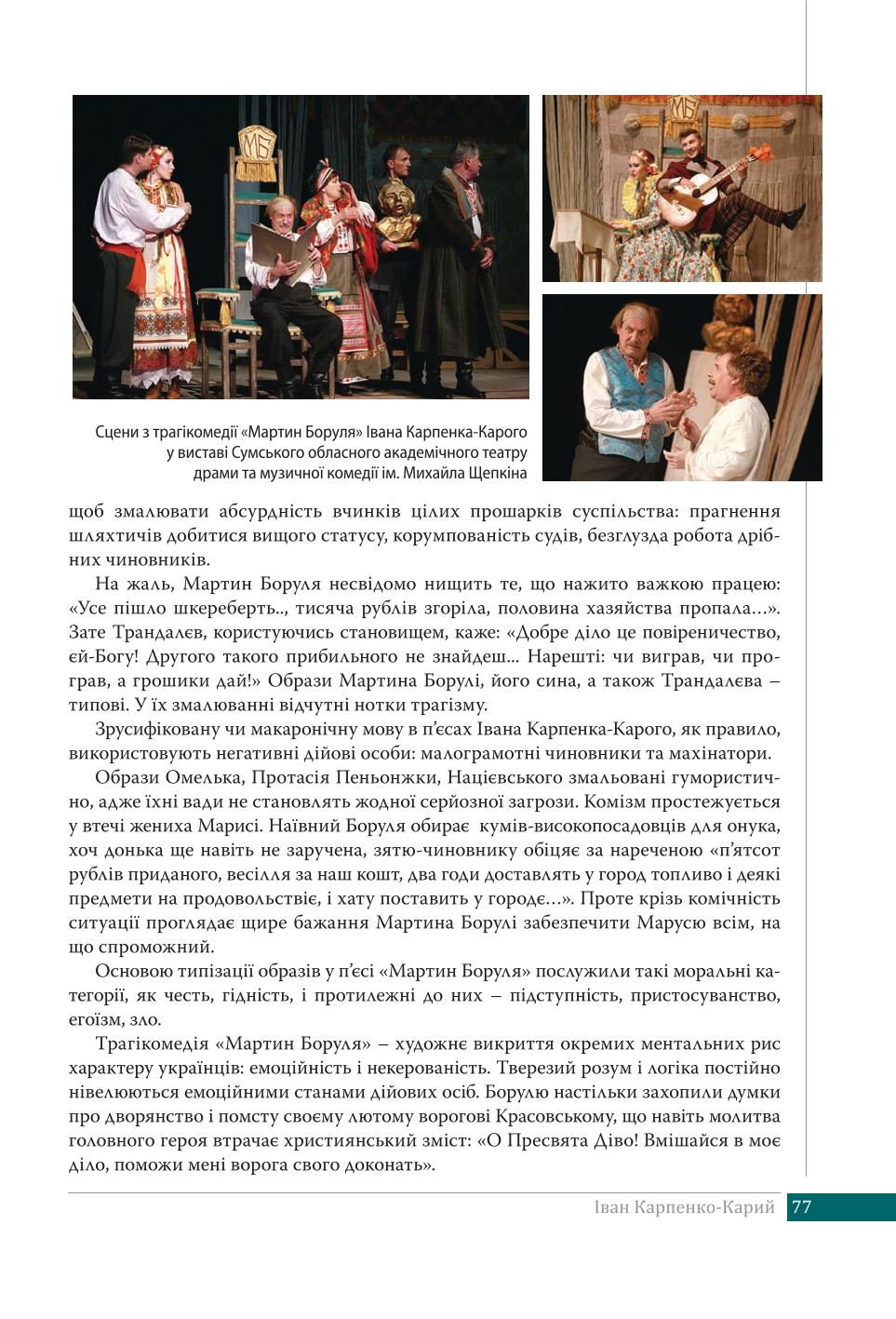 Мініатюра 77