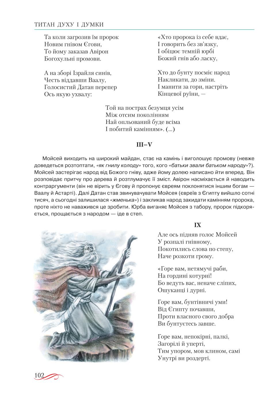 Мініатюра 102