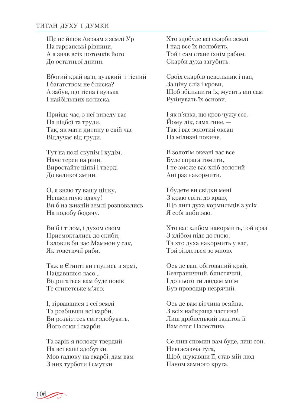 Мініатюра 106