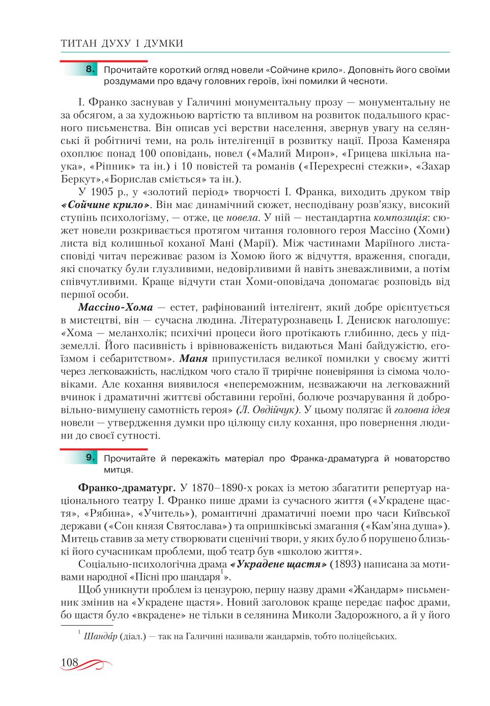 Мініатюра 108
