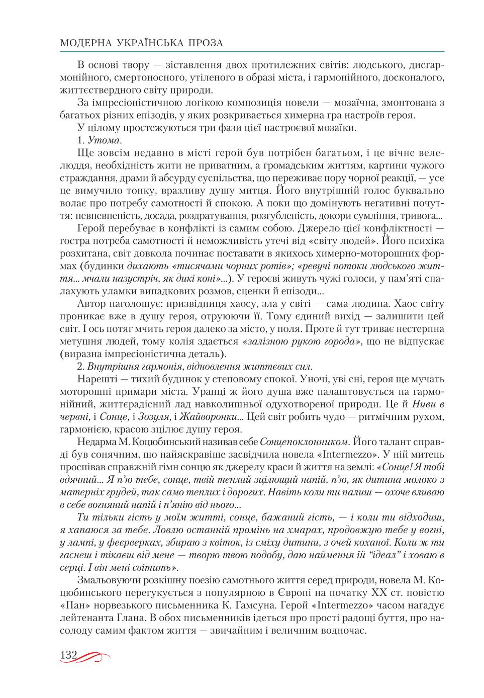 Мініатюра 132