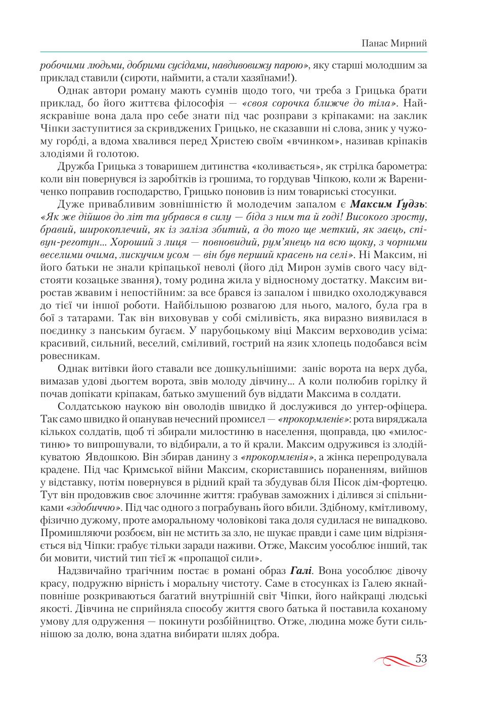 Мініатюра 53