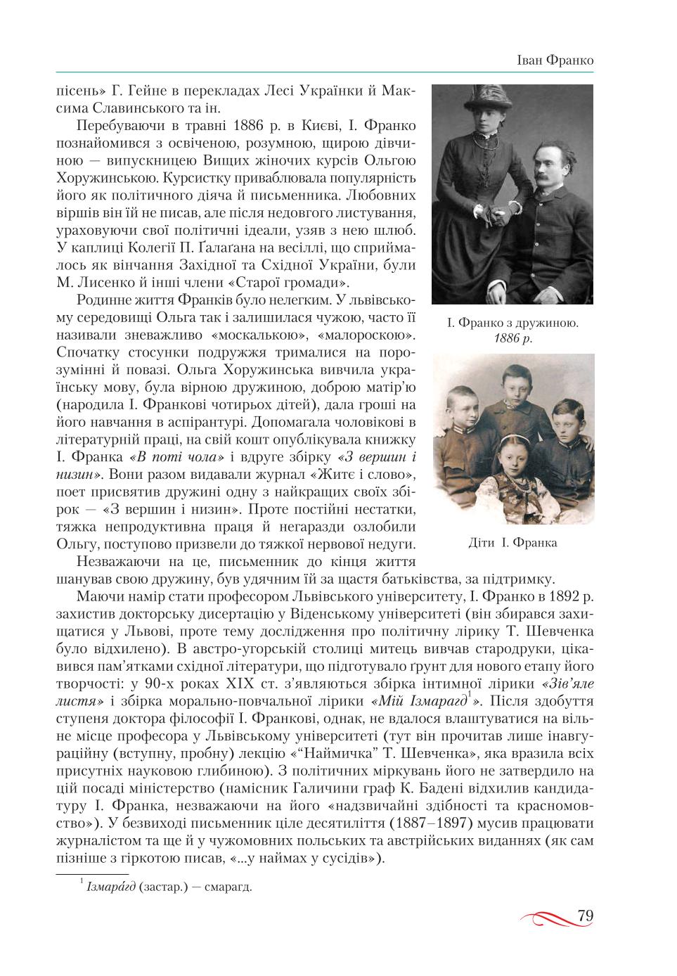 Мініатюра 79