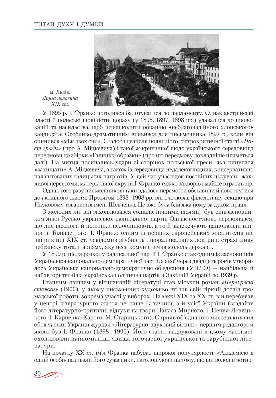 Мініатюра 80
