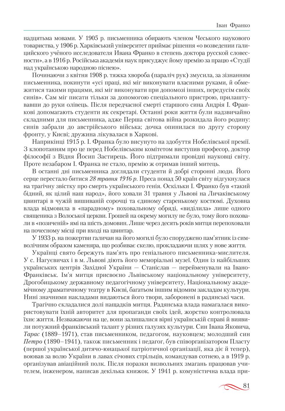 Мініатюра 81