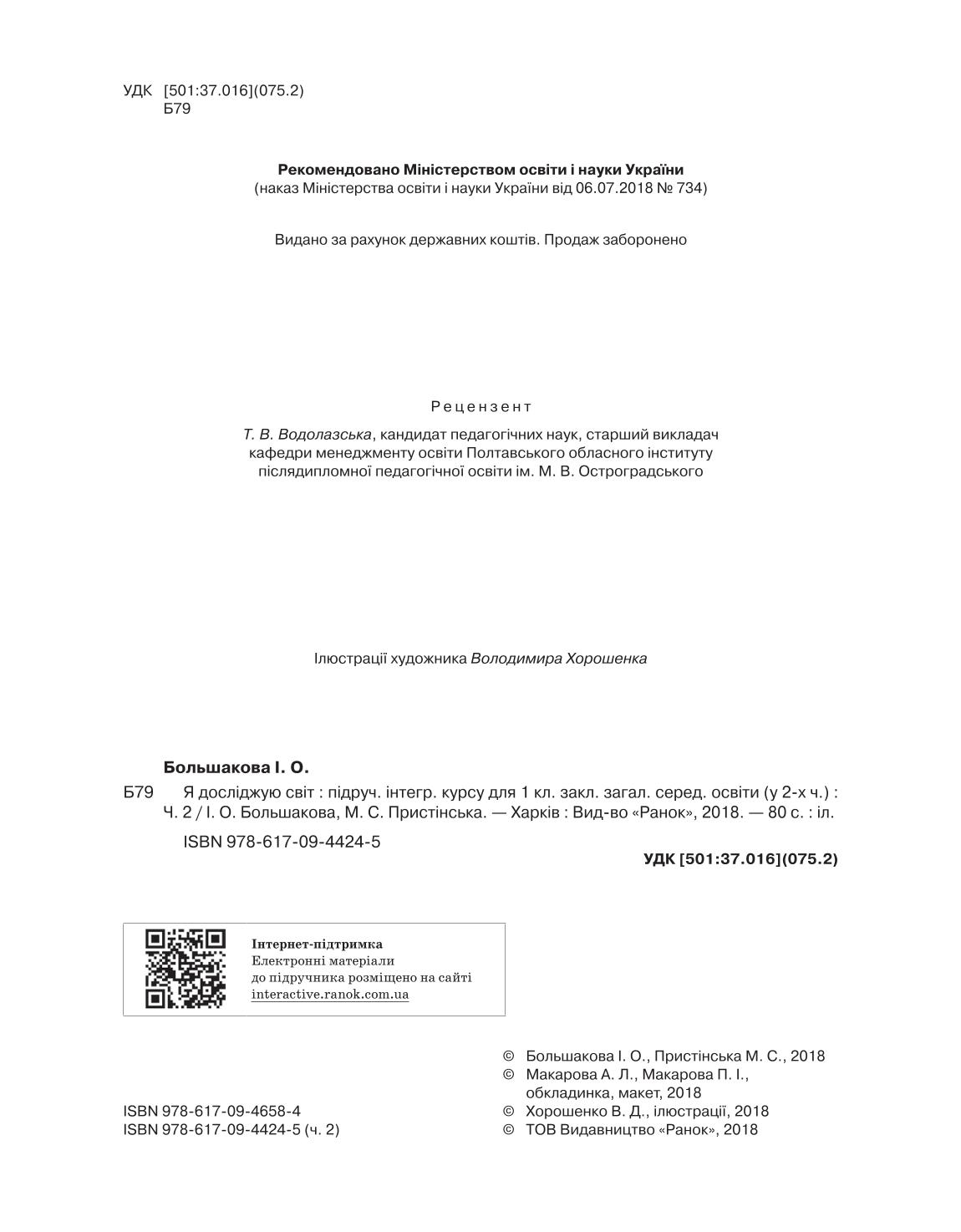 Мініатюра 2