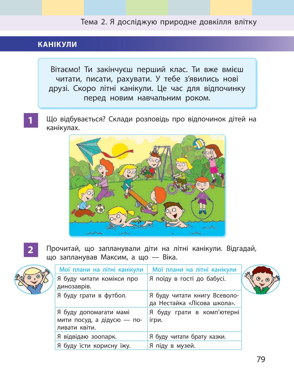 Мініатюра 79