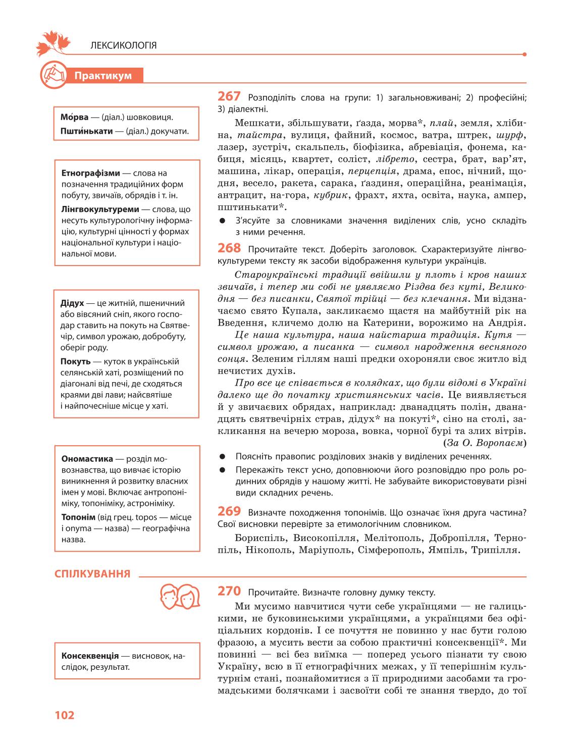 Мініатюра 102
