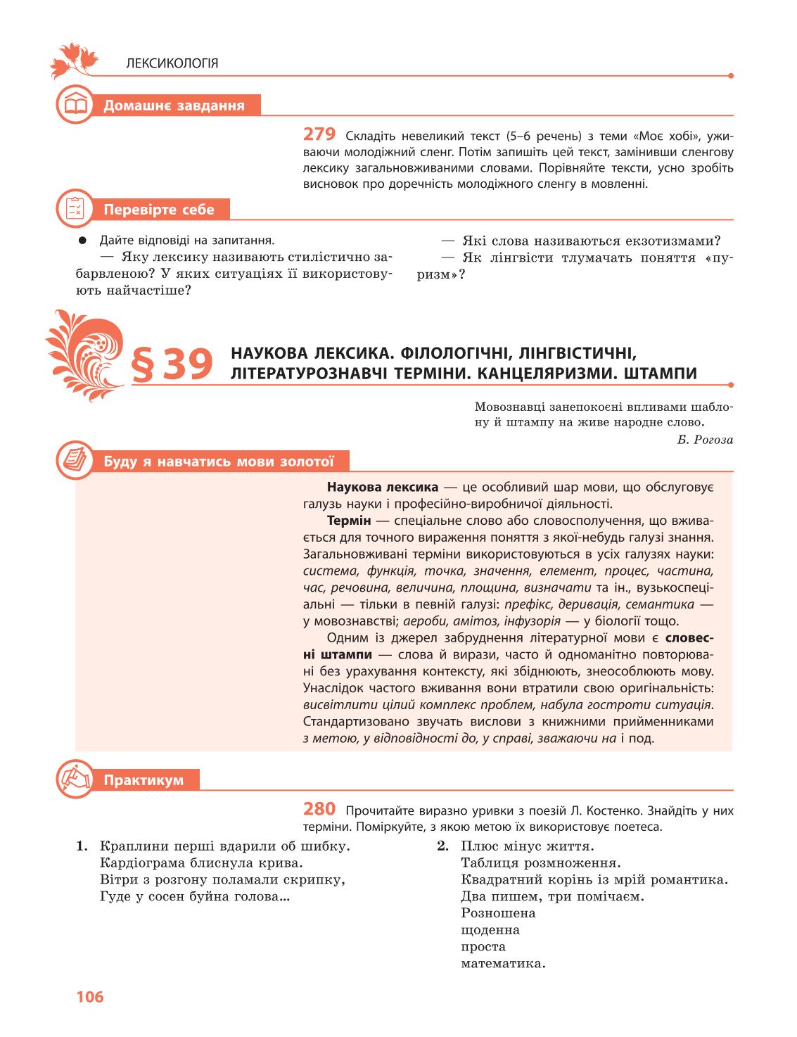 Мініатюра 106