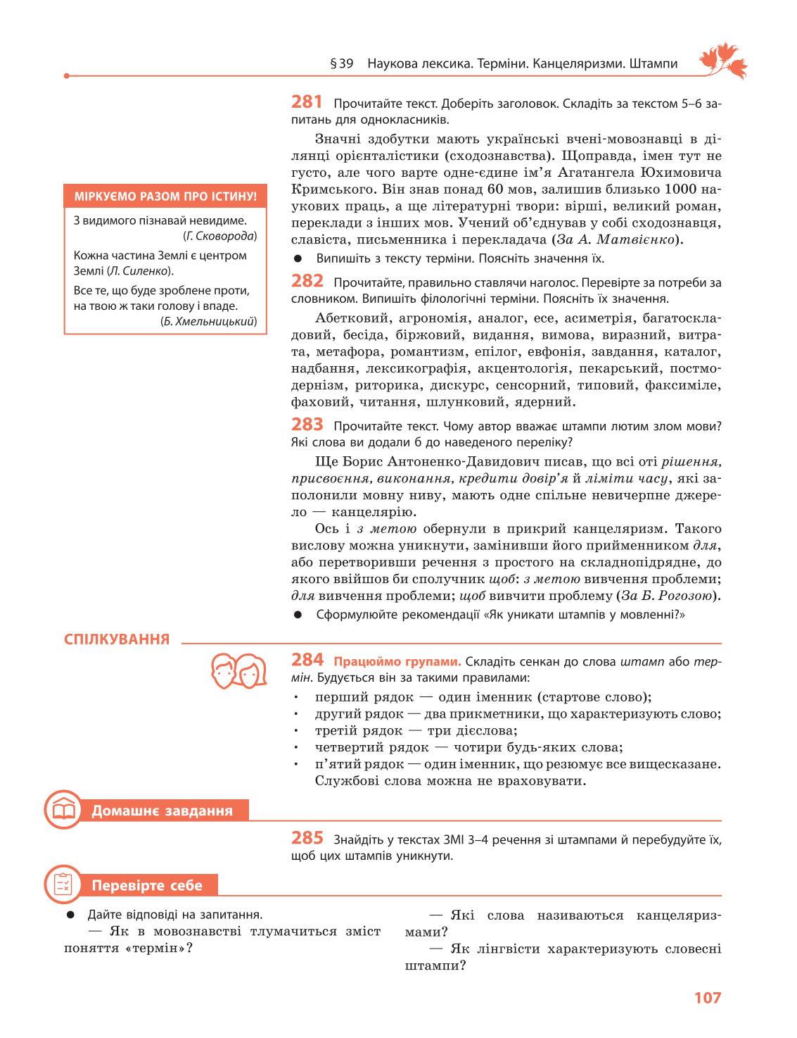 Мініатюра 107