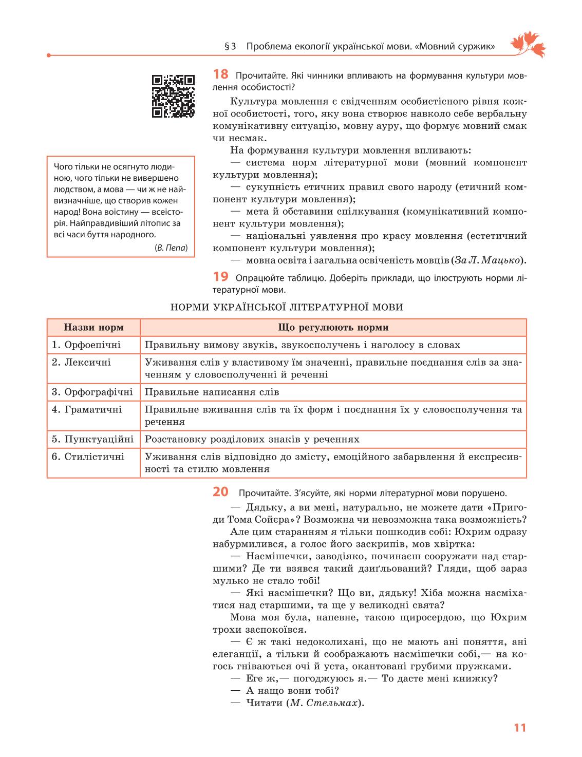 Мініатюра 11