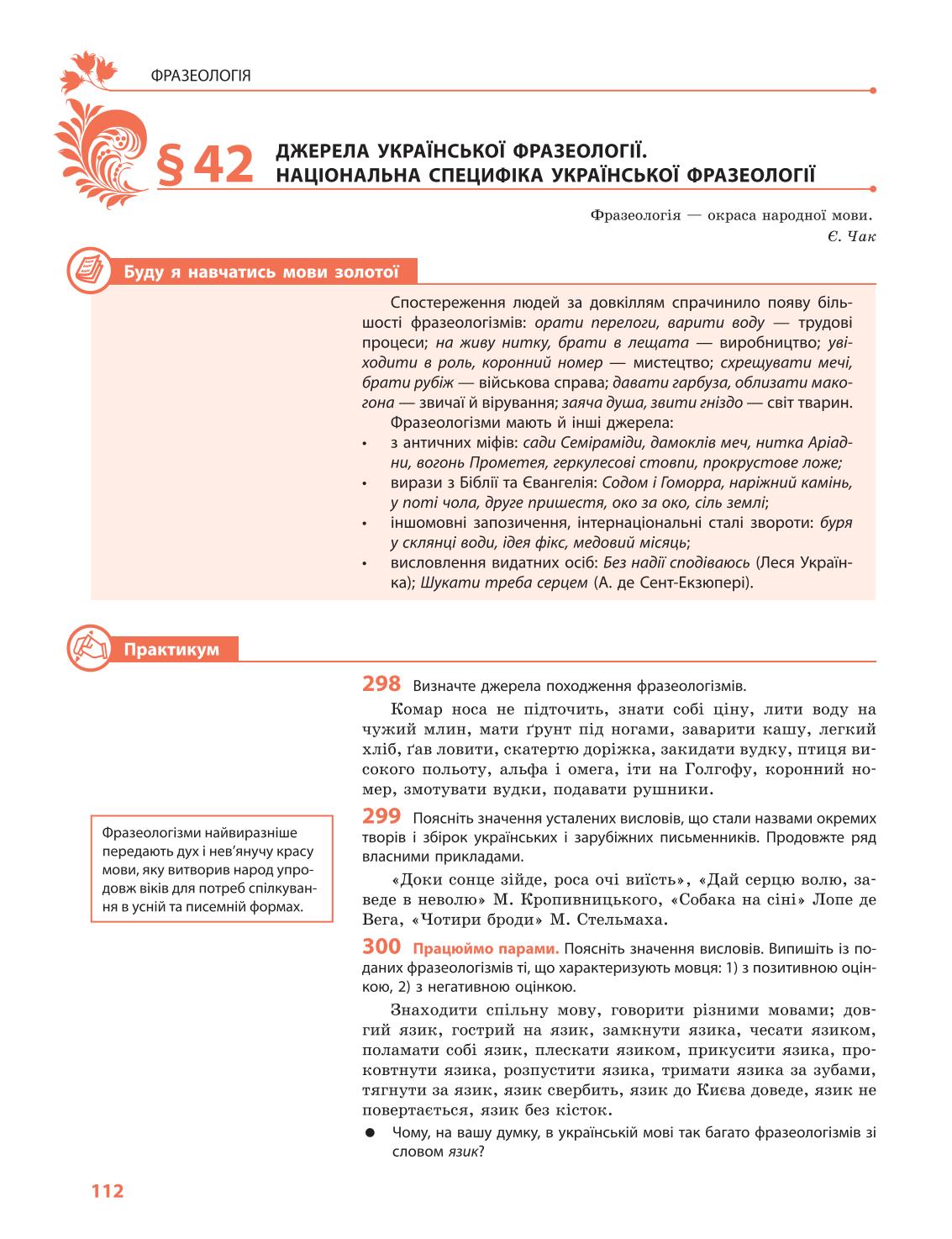 Мініатюра 112