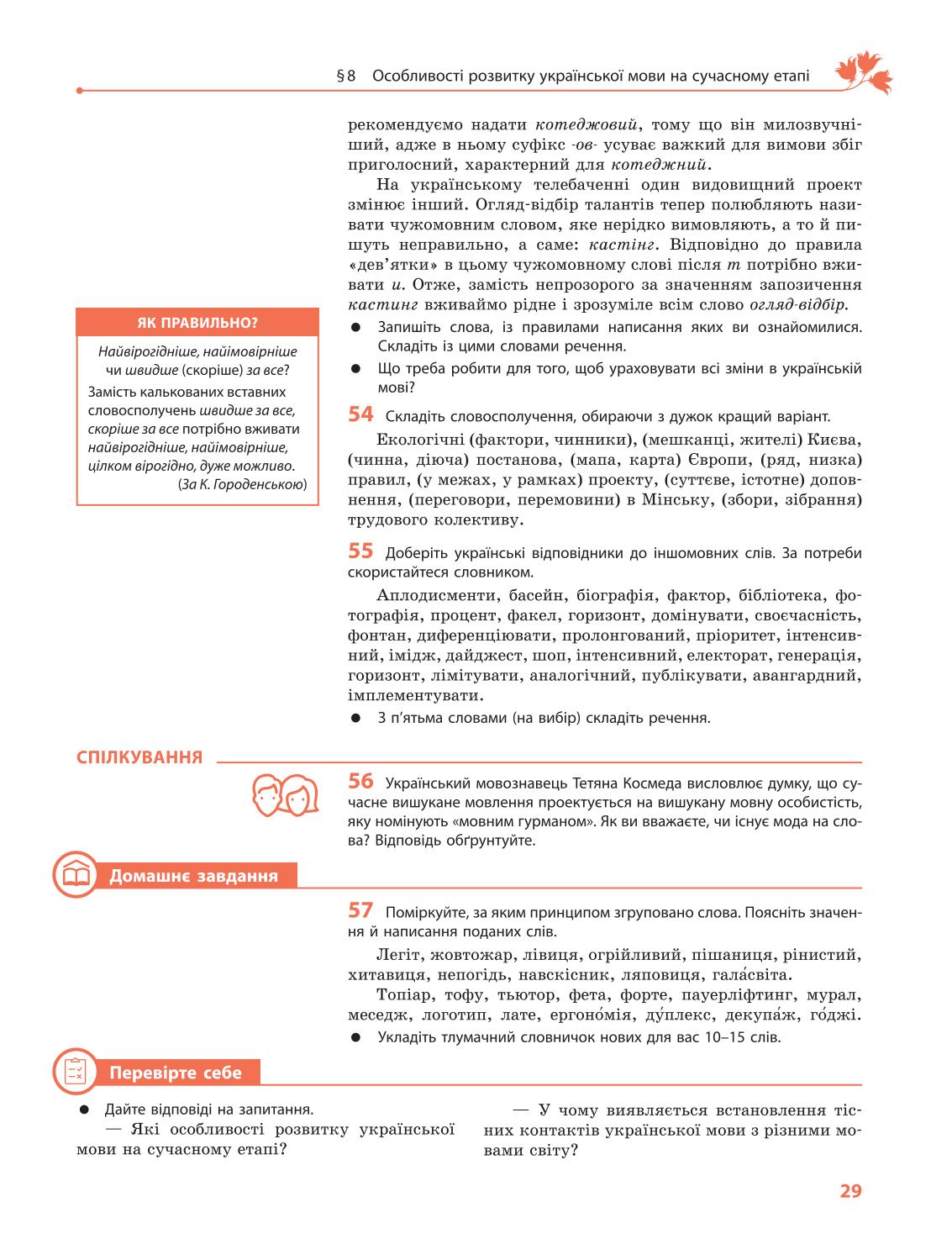 Мініатюра 29