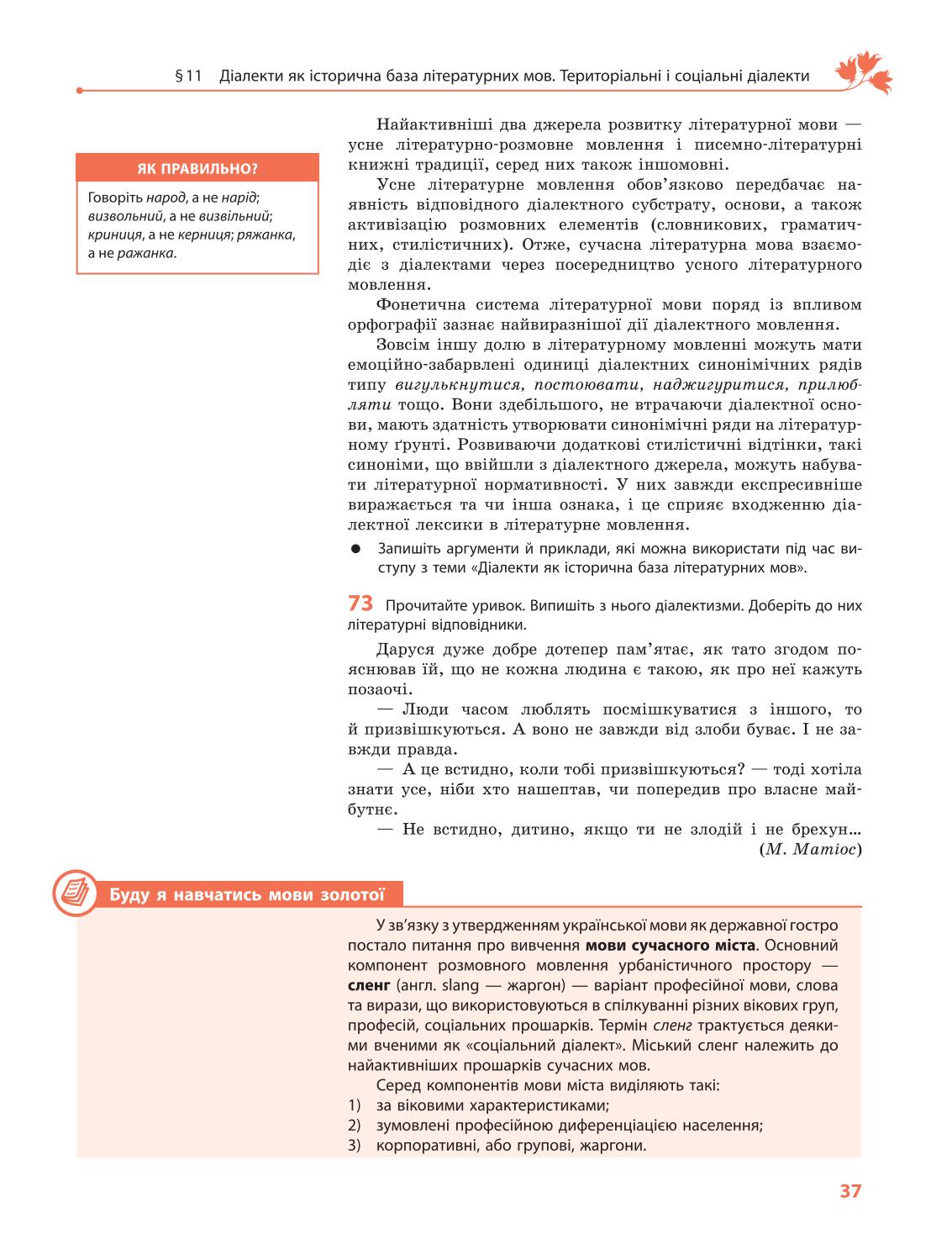 Мініатюра 37