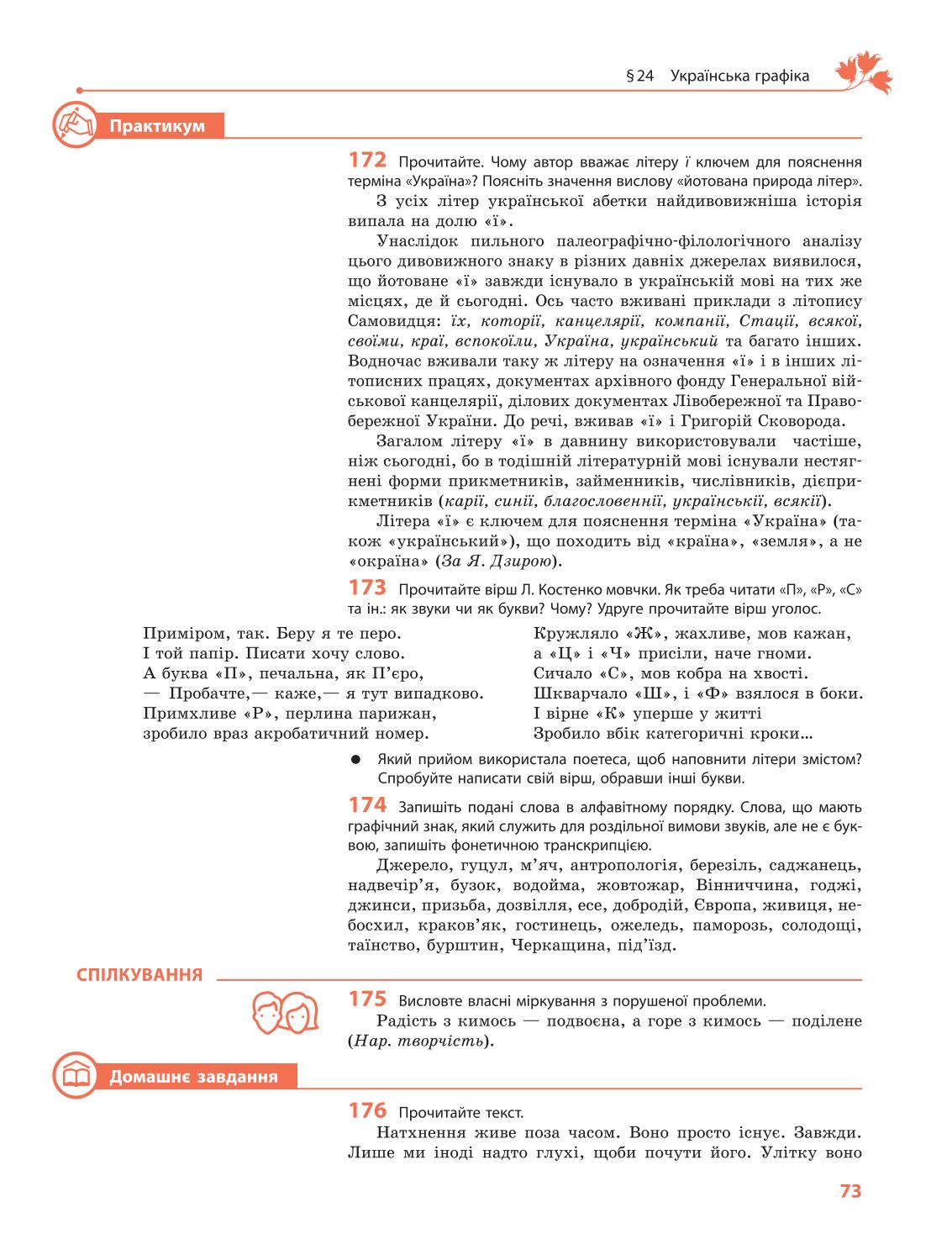 Мініатюра 73