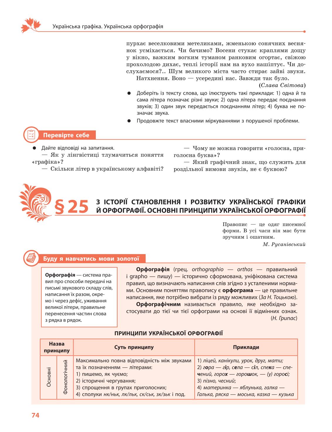Мініатюра 74
