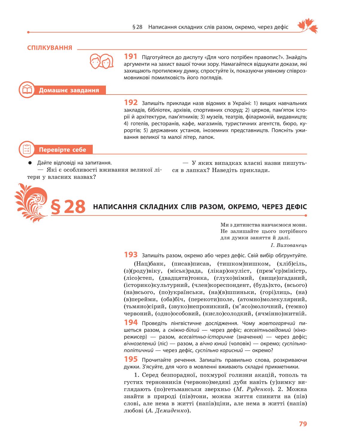 Мініатюра 79