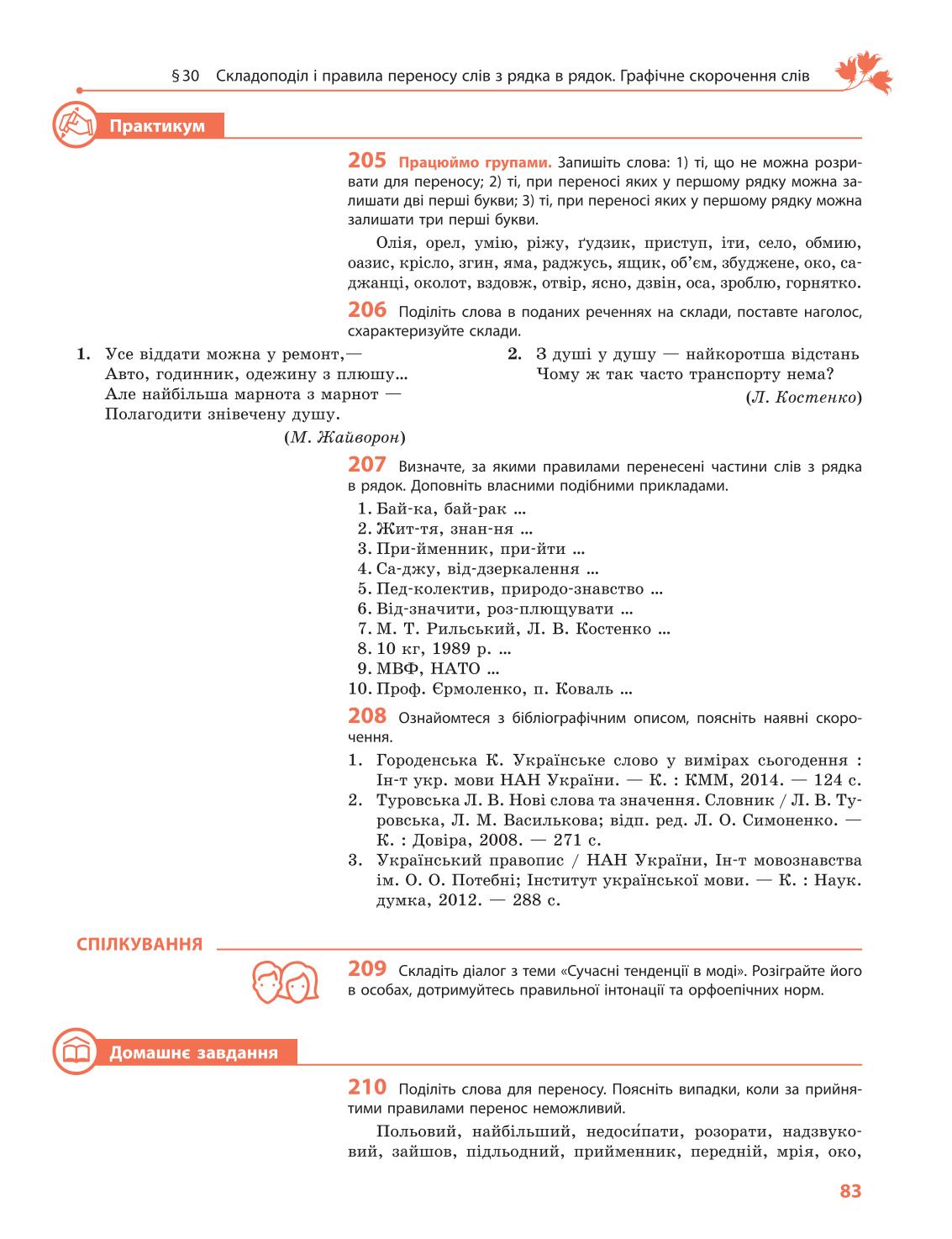 Мініатюра 83