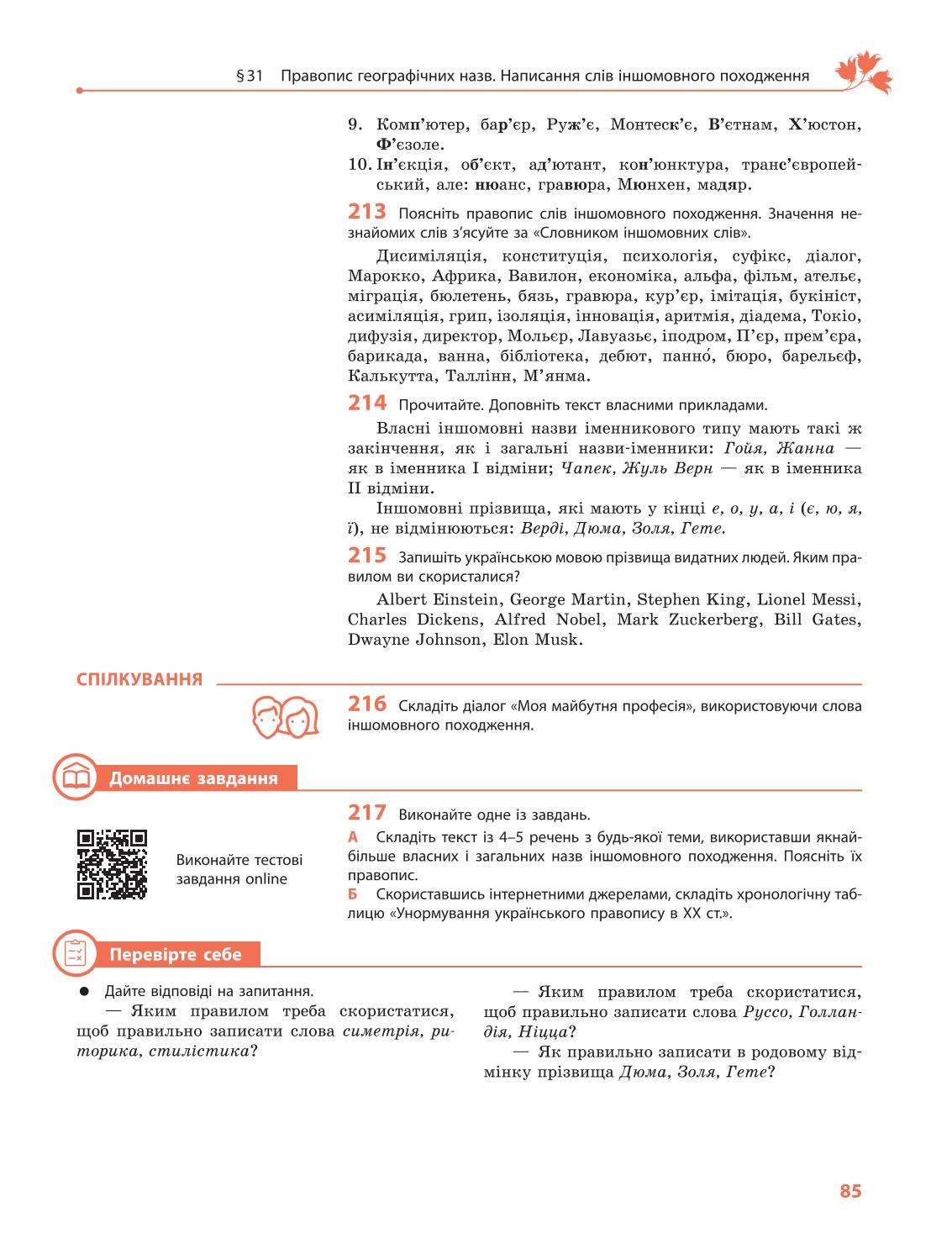 Мініатюра 85