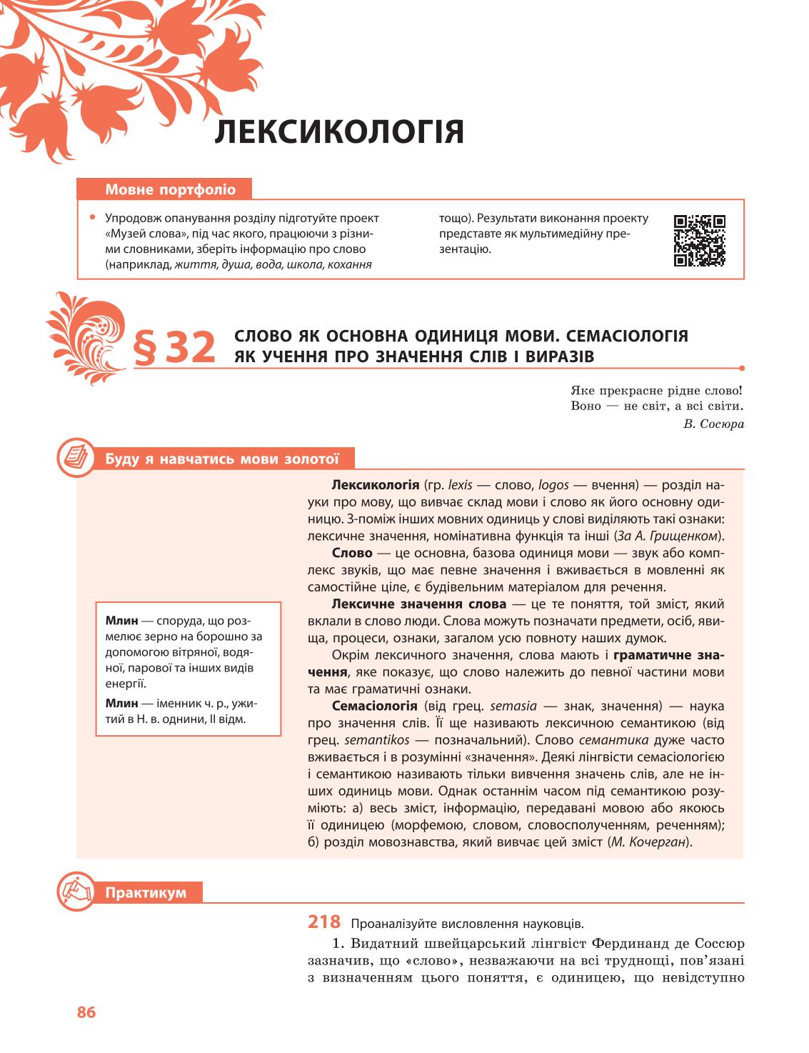 Мініатюра 86