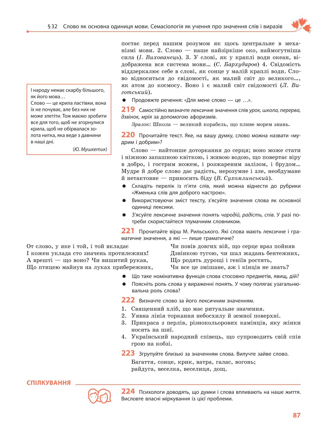 Мініатюра 87