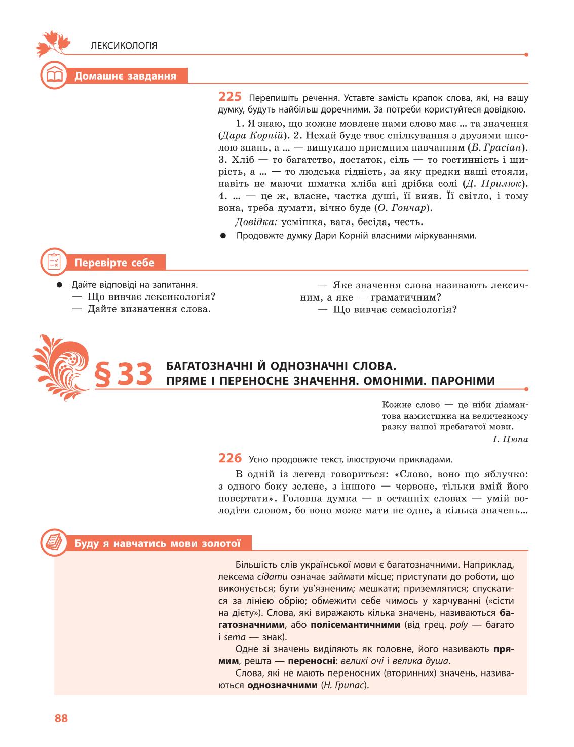 Мініатюра 88
