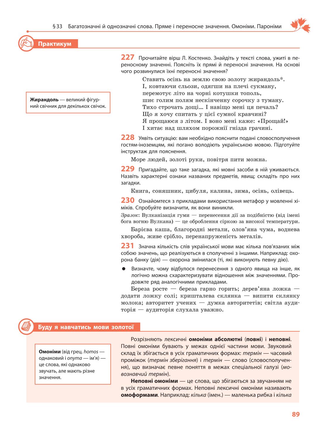 Мініатюра 89