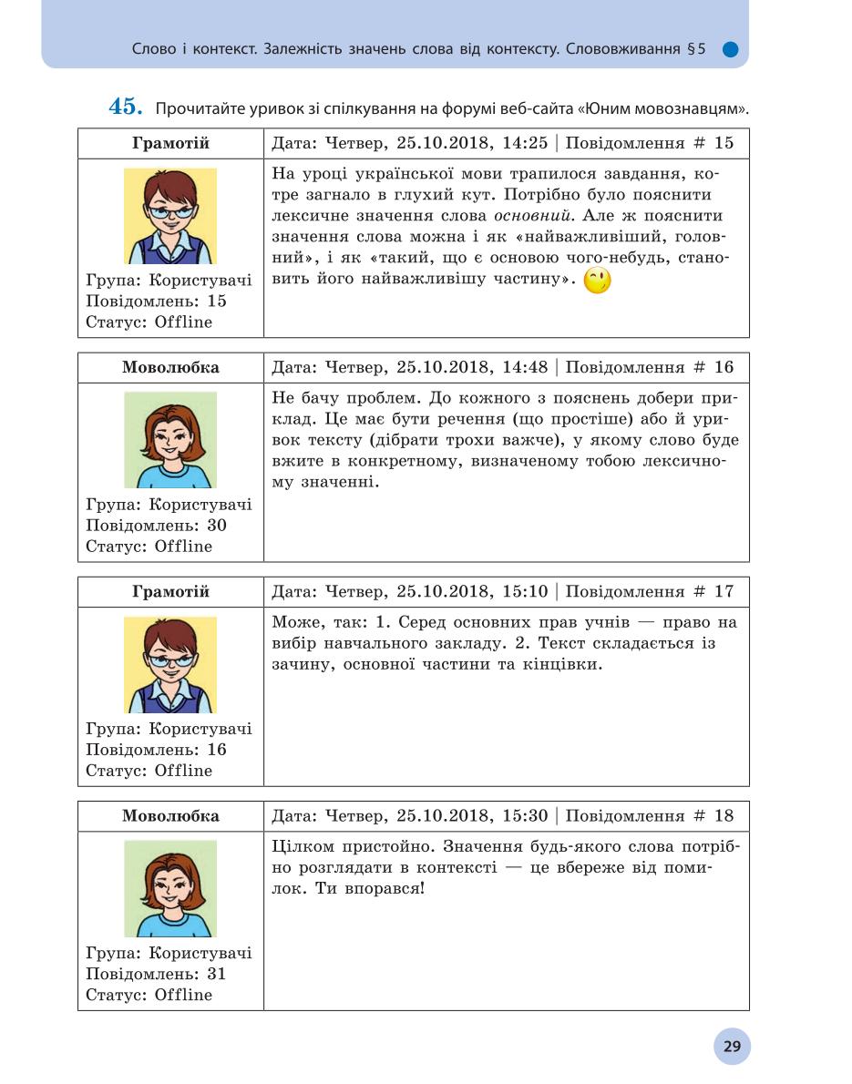Мініатюра 29