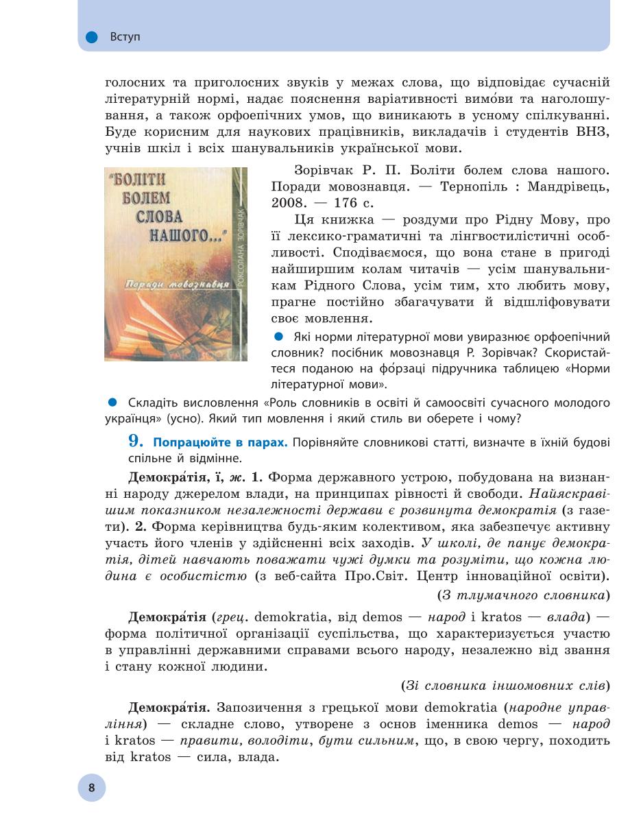 Мініатюра 8