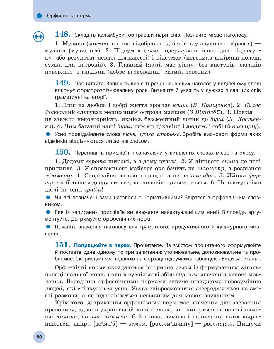Мініатюра 80