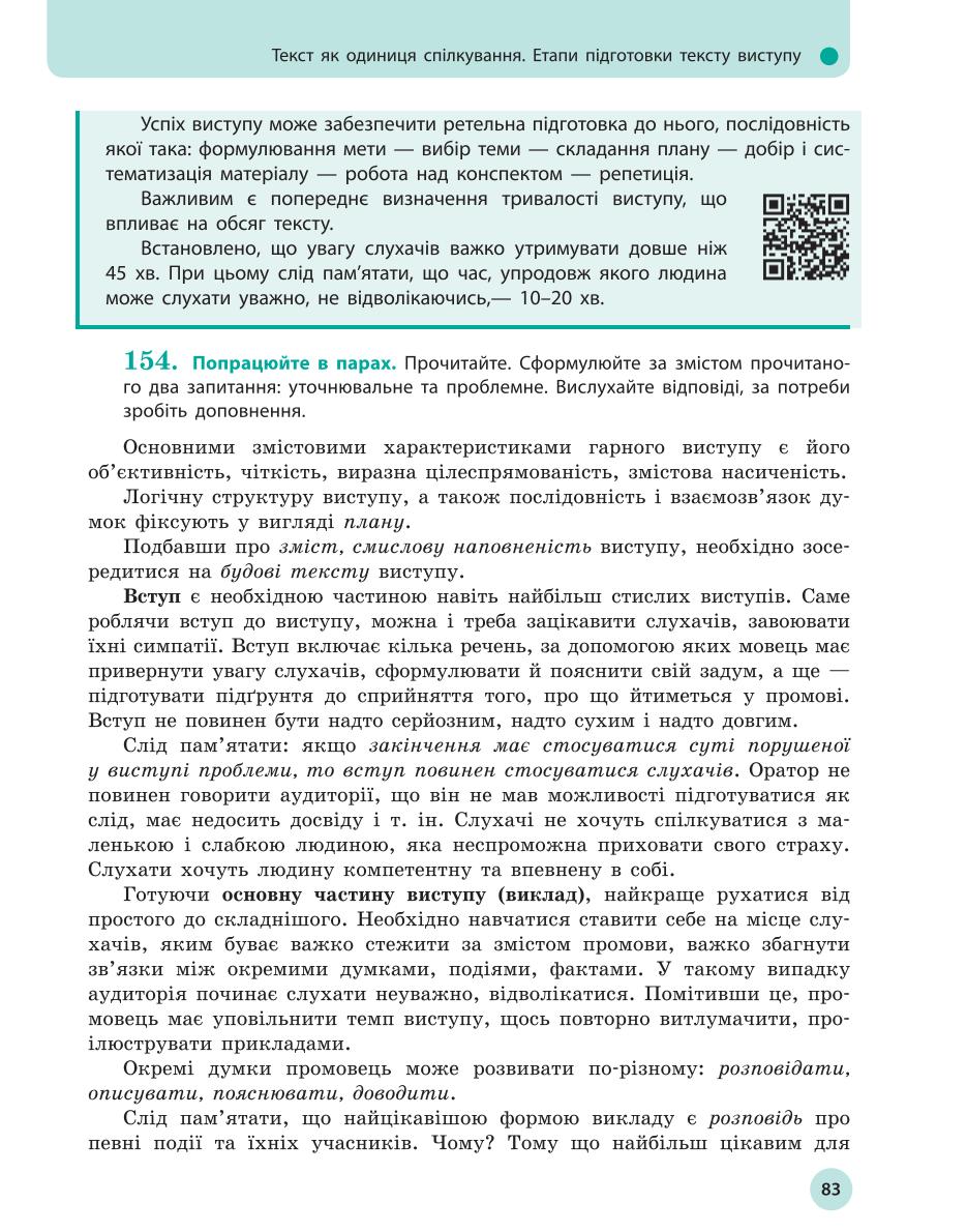 Мініатюра 83
