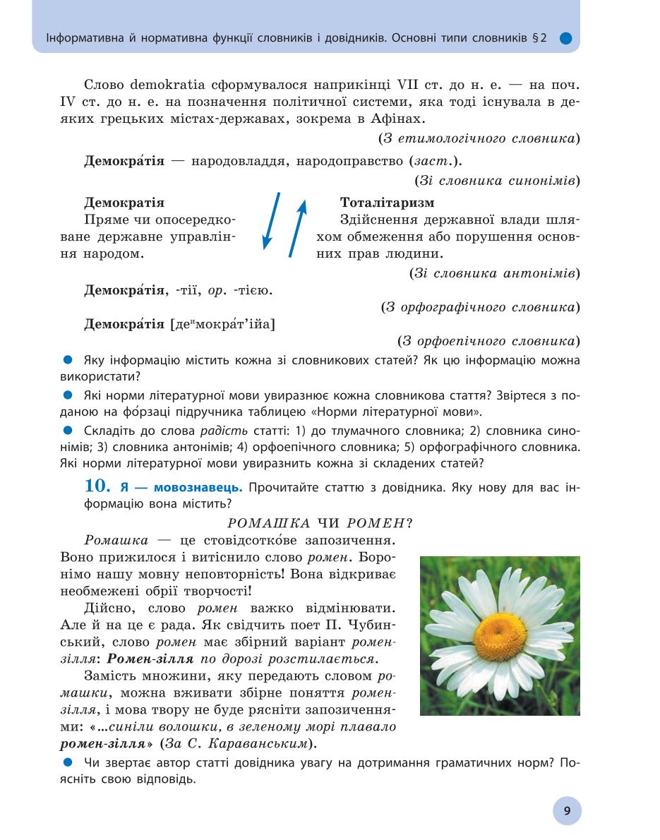 Мініатюра 9