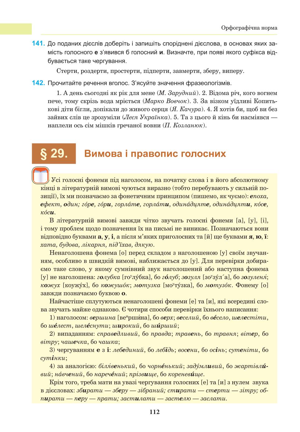 Мініатюра 112