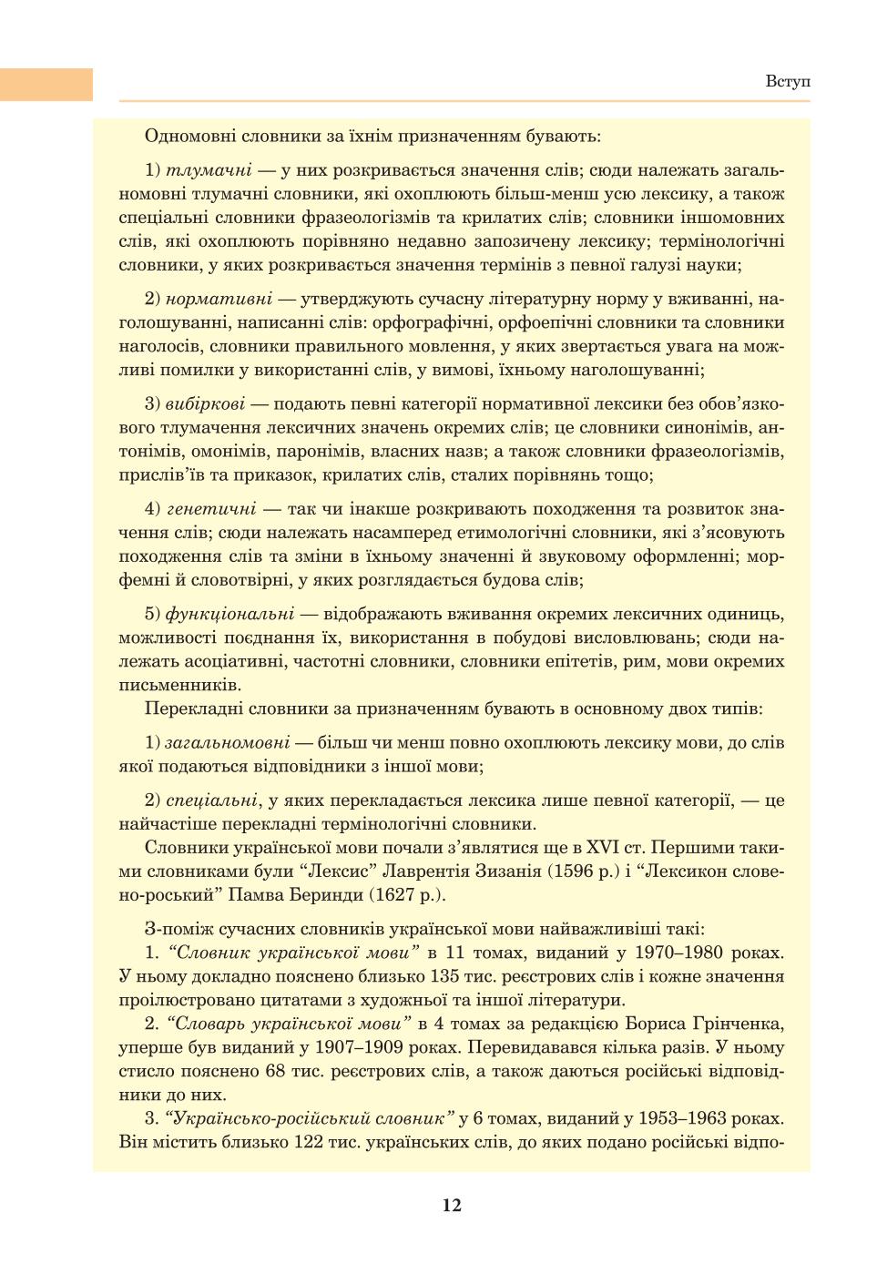 Мініатюра 12