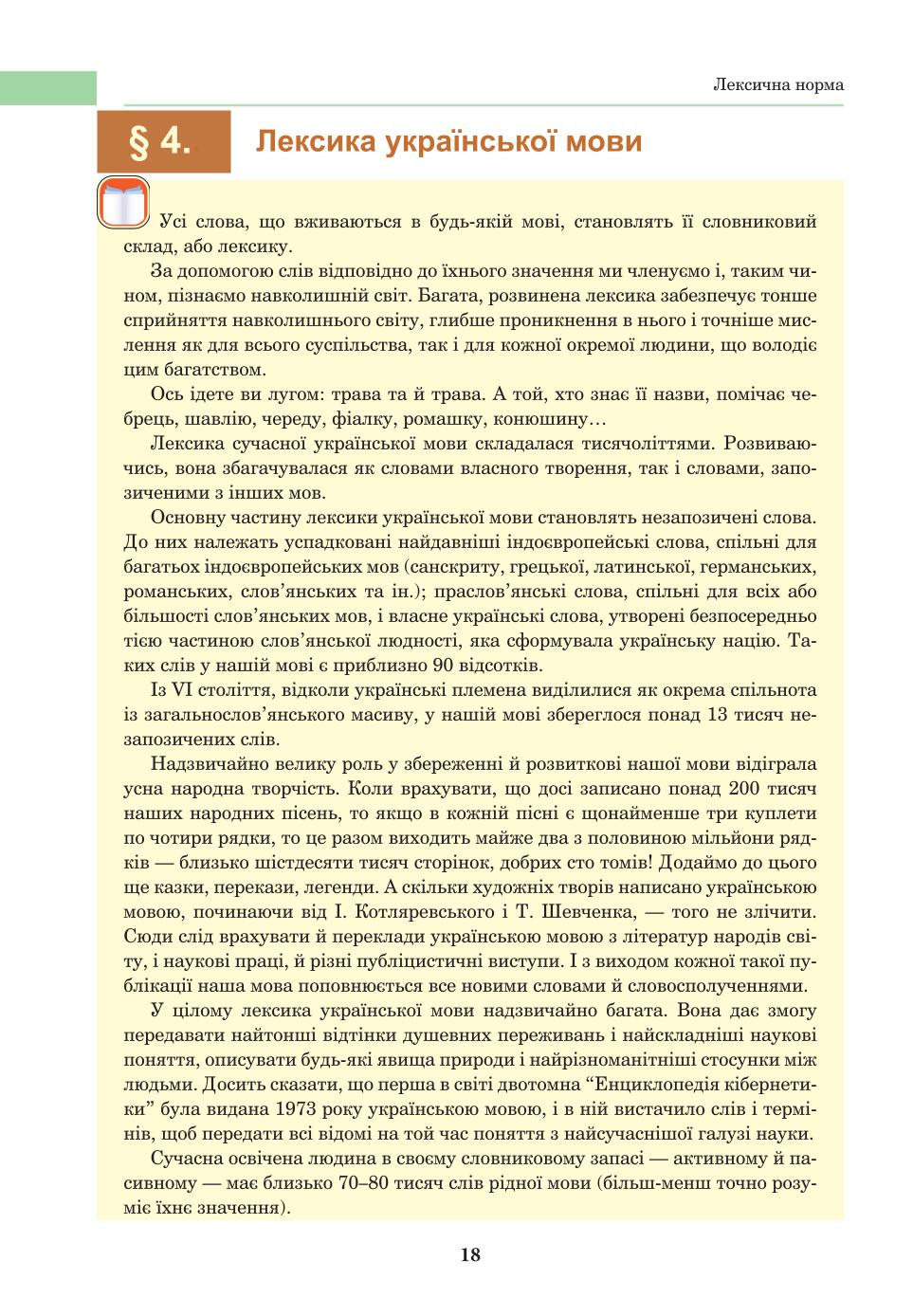 Мініатюра 18