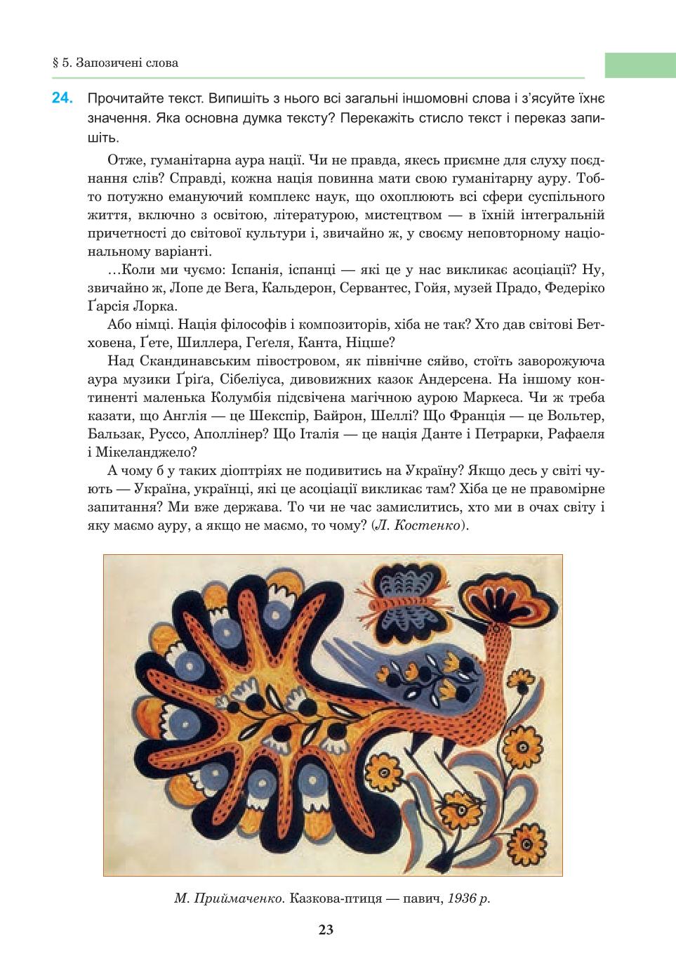 Мініатюра 23
