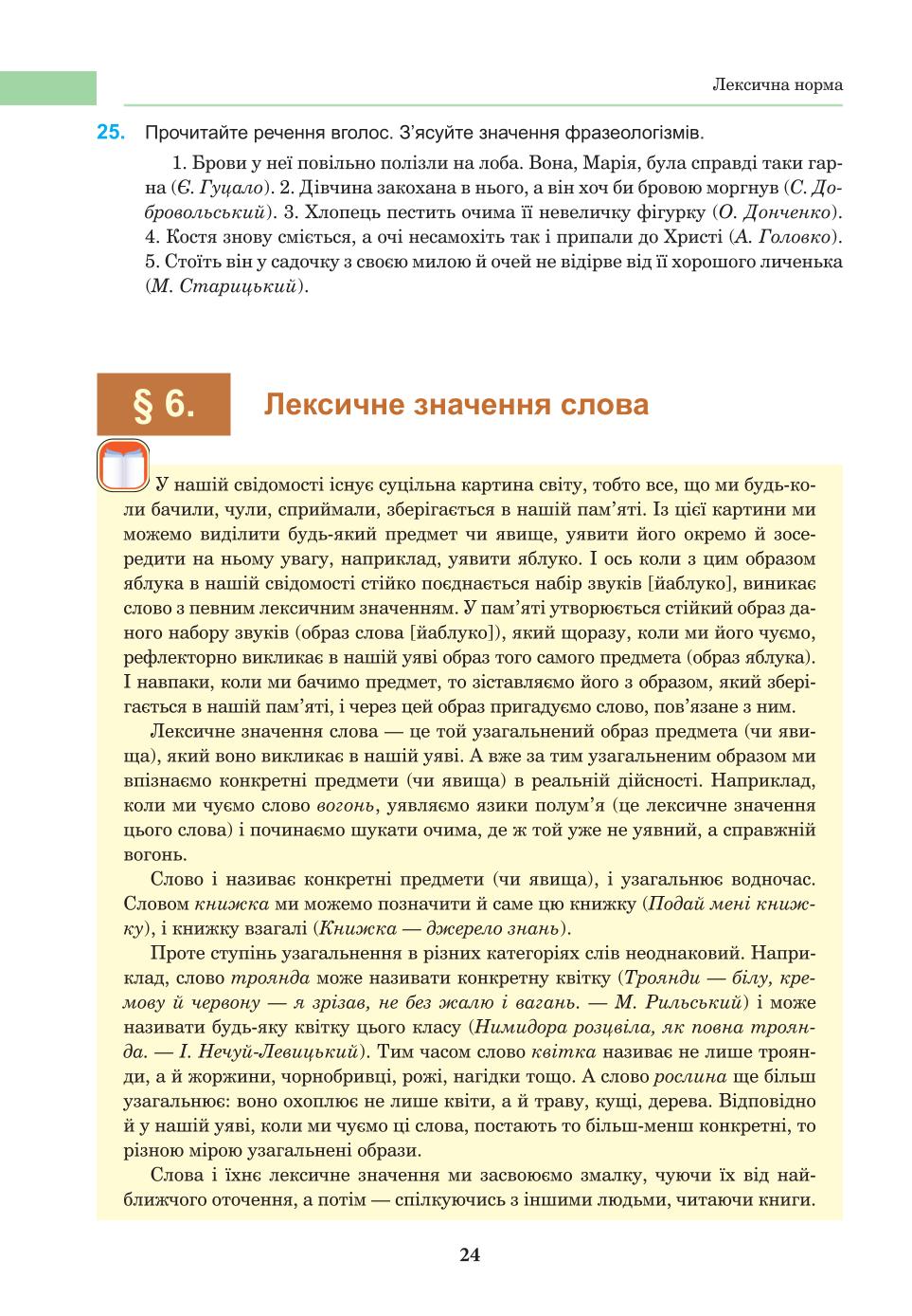 Мініатюра 24