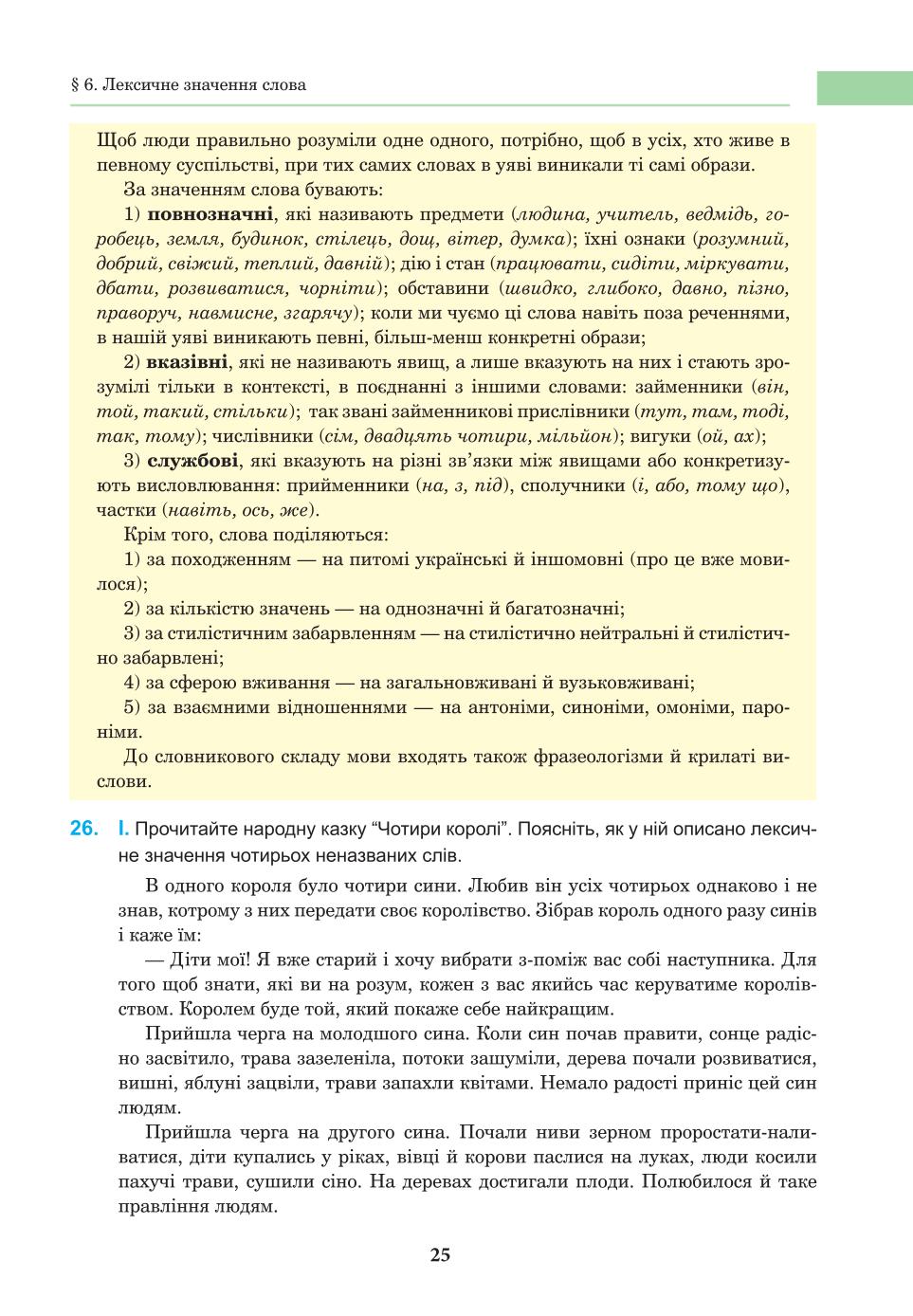 Мініатюра 25